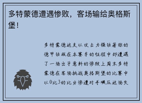 多特蒙德遭遇惨败，客场输给奥格斯堡！