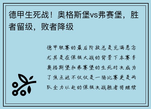 德甲生死战！奥格斯堡vs弗赛堡，胜者留级，败者降级