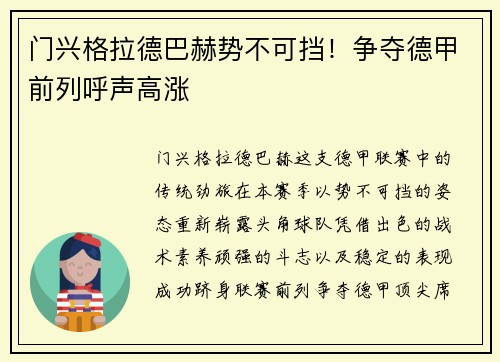 门兴格拉德巴赫势不可挡！争夺德甲前列呼声高涨