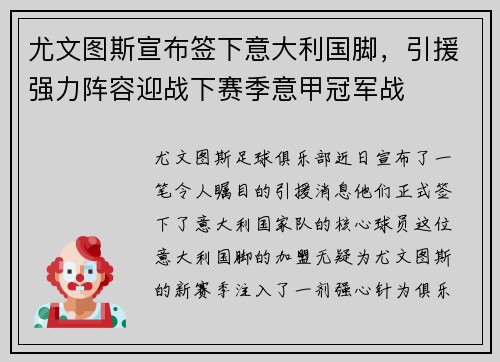 尤文图斯宣布签下意大利国脚，引援强力阵容迎战下赛季意甲冠军战