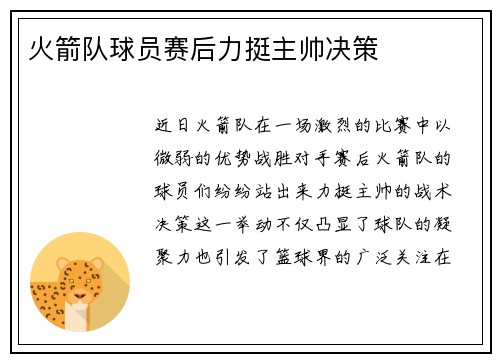 火箭队球员赛后力挺主帅决策
