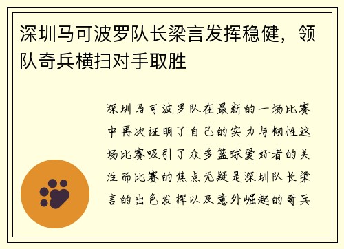 深圳马可波罗队长梁言发挥稳健，领队奇兵横扫对手取胜