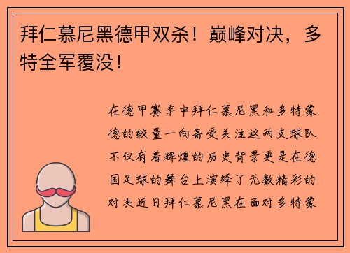 拜仁慕尼黑德甲双杀！巅峰对决，多特全军覆没！
