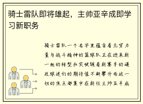 骑士雷队即将雄起，主帅亚辛成即学习新职务