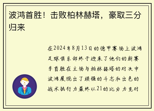 波鸿首胜！击败柏林赫塔，豪取三分归来