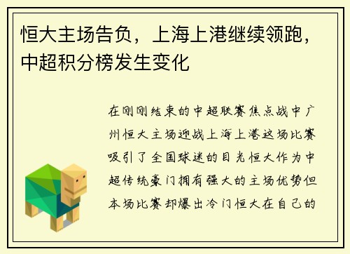 恒大主场告负，上海上港继续领跑，中超积分榜发生变化