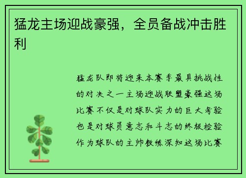 猛龙主场迎战豪强，全员备战冲击胜利