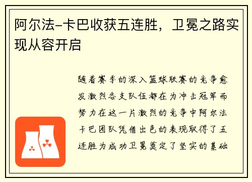 阿尔法-卡巴收获五连胜，卫冕之路实现从容开启