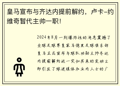 皇马宣布与齐达内提前解约，卢卡-约维奇暂代主帅一职！