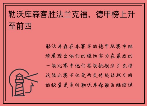 勒沃库森客胜法兰克福，德甲榜上升至前四