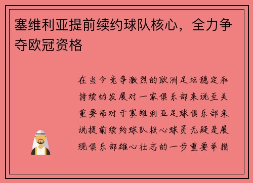 塞维利亚提前续约球队核心，全力争夺欧冠资格