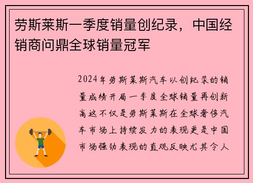 劳斯莱斯一季度销量创纪录，中国经销商问鼎全球销量冠军