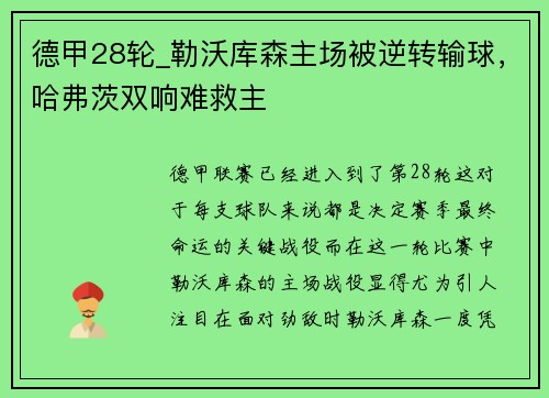 德甲28轮_勒沃库森主场被逆转输球，哈弗茨双响难救主