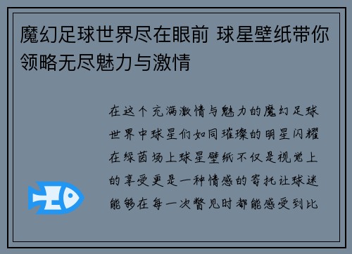 魔幻足球世界尽在眼前 球星壁纸带你领略无尽魅力与激情