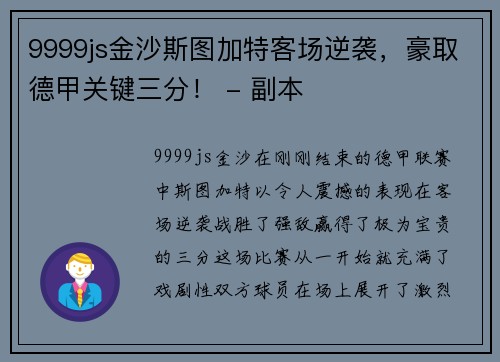 9999js金沙斯图加特客场逆袭，豪取德甲关键三分！ - 副本