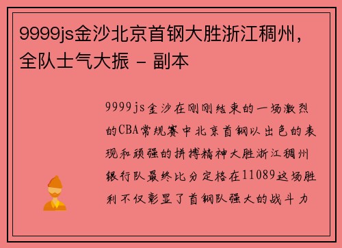 9999js金沙北京首钢大胜浙江稠州，全队士气大振 - 副本