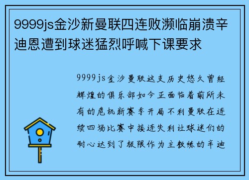9999js金沙新曼联四连败濒临崩溃辛迪恩遭到球迷猛烈呼喊下课要求