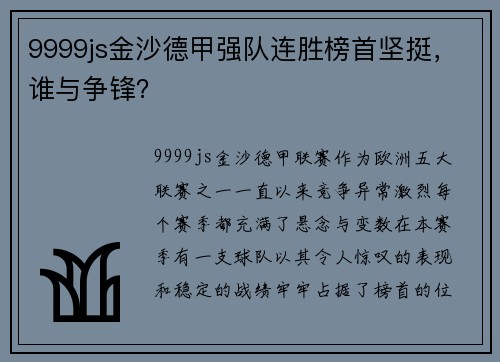 9999js金沙德甲强队连胜榜首坚挺，谁与争锋？