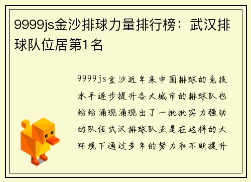 9999js金沙排球力量排行榜：武汉排球队位居第1名