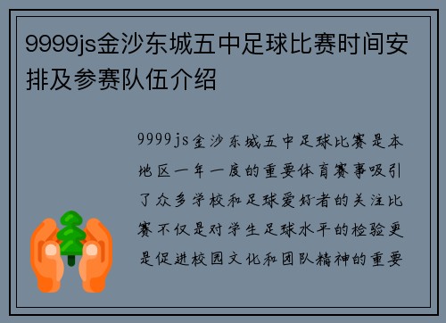 9999js金沙东城五中足球比赛时间安排及参赛队伍介绍