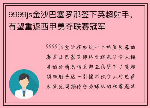 9999js金沙巴塞罗那签下英超射手，有望重返西甲勇夺联赛冠军