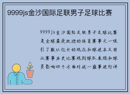 9999js金沙国际足联男子足球比赛