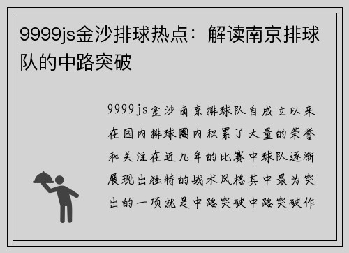 9999js金沙排球热点：解读南京排球队的中路突破