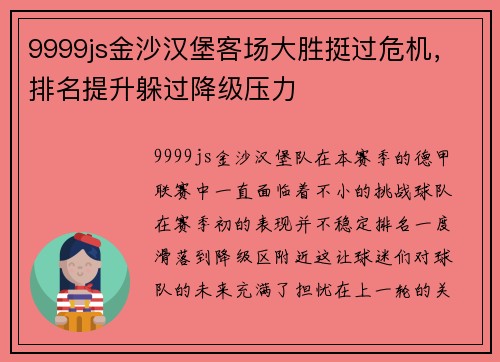 9999js金沙汉堡客场大胜挺过危机，排名提升躲过降级压力